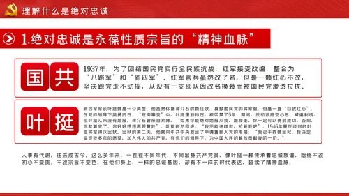 做一名忠诚担当的党员干部党课PPT模板
