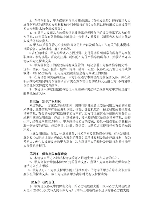 技术人员保密协议