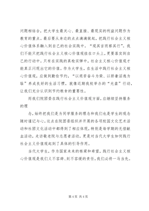 社会主义核心价值观报告 (3).docx