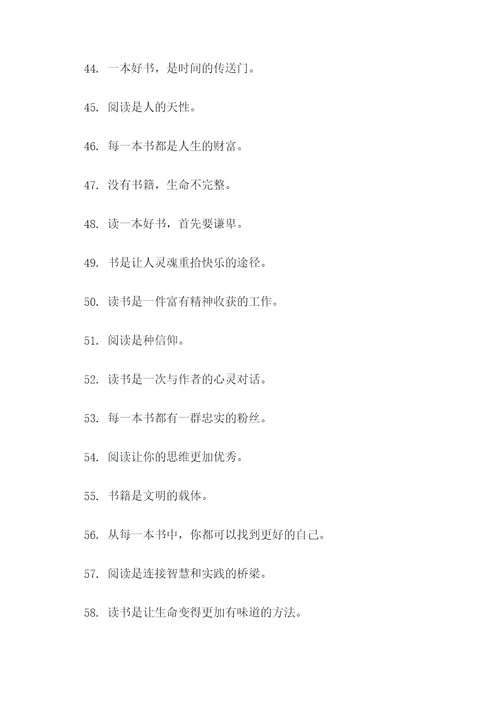 关于阅读环境的标语
