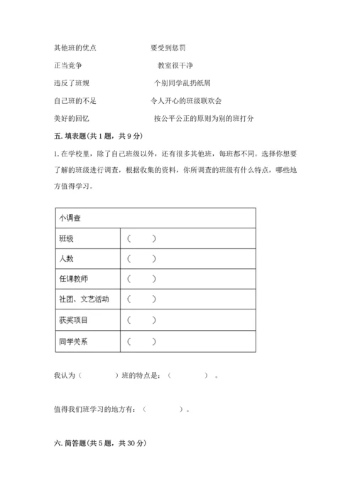 部编版小学四年级上册道德与法治期中测试卷（典型题）word版.docx
