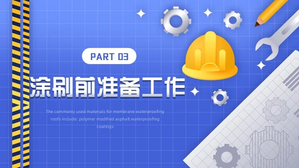 蓝色卡通风涂料防水工培训PPT模板建筑