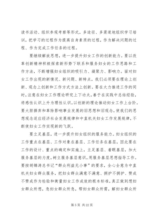 关于创新妇女工作方式的思考、建议和对策.docx