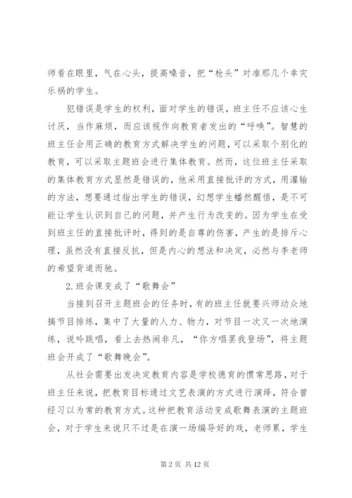 关于主题班会的现状分析及对策.docx