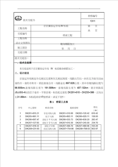 承台钢筋加工技术交底