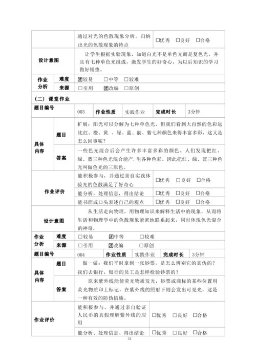 人教版八上《光现象》 作业设计(5课时)(4)
