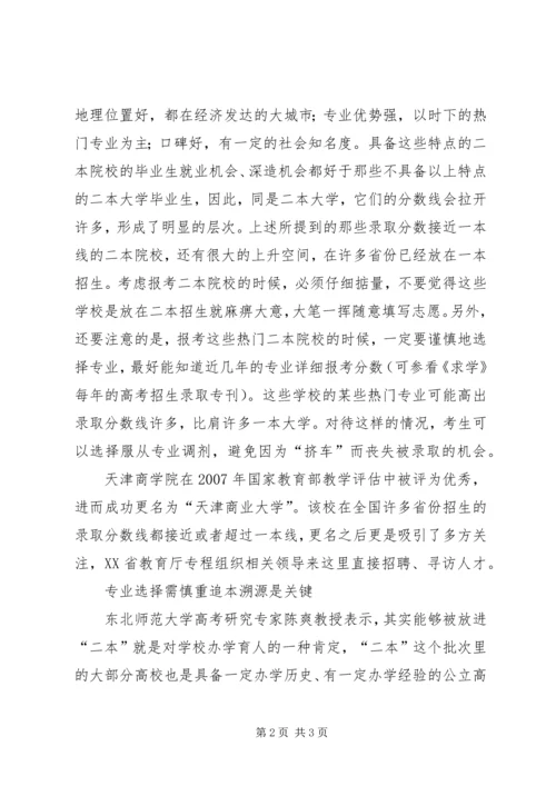 全国二本各省市院校统计 (2).docx