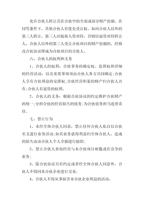 承包工程合伙人协议书精选20篇