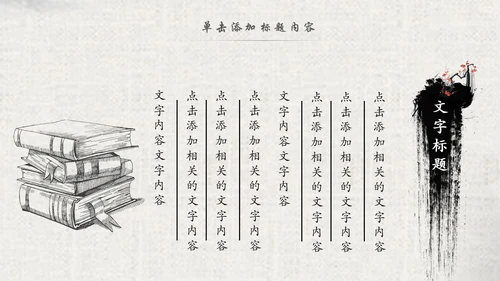 中国风水墨古典读书分享书香中国梦PPT模板