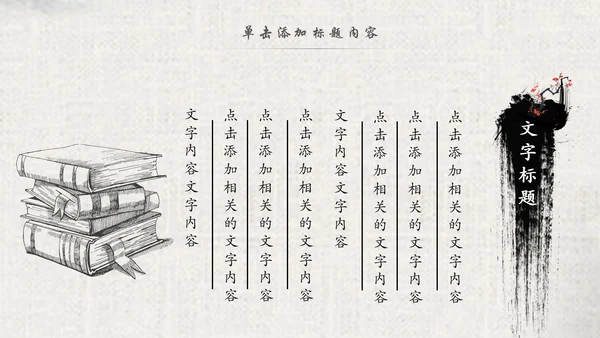 中国风水墨古典读书分享书香中国梦PPT模板