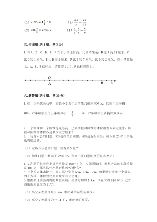 人教版六年级下册数学期末测试卷含答案ab卷.docx