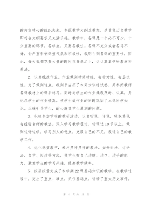 年级历史教师心得体会.docx