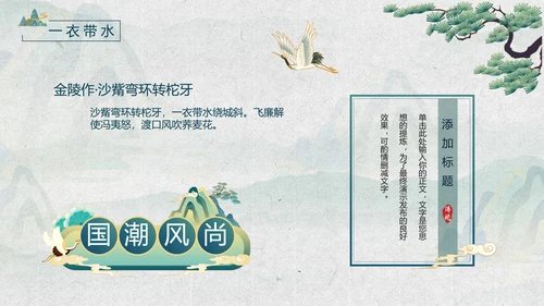 水山楼阁烟雨中，鎏金中国风PPT模板