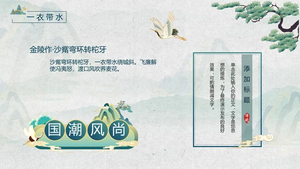 水山楼阁烟雨中，鎏金中国风PPT模板