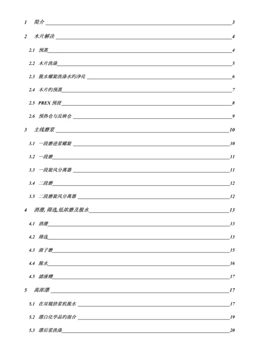 杨木BCTMP标准工艺描述专业重点技术资料.docx