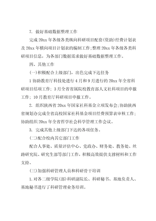 项目管理科20xx年度述职报告