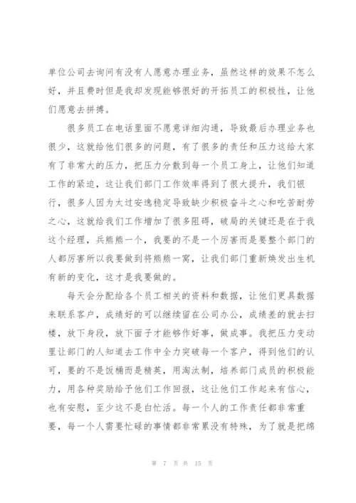 银行客户经理个人工作总结存在的问题.docx