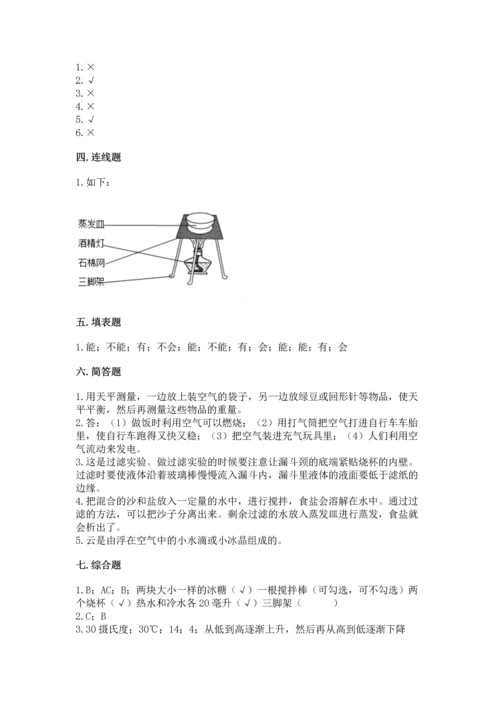 教科版三年级上册科学期末测试卷带答案（最新）.docx