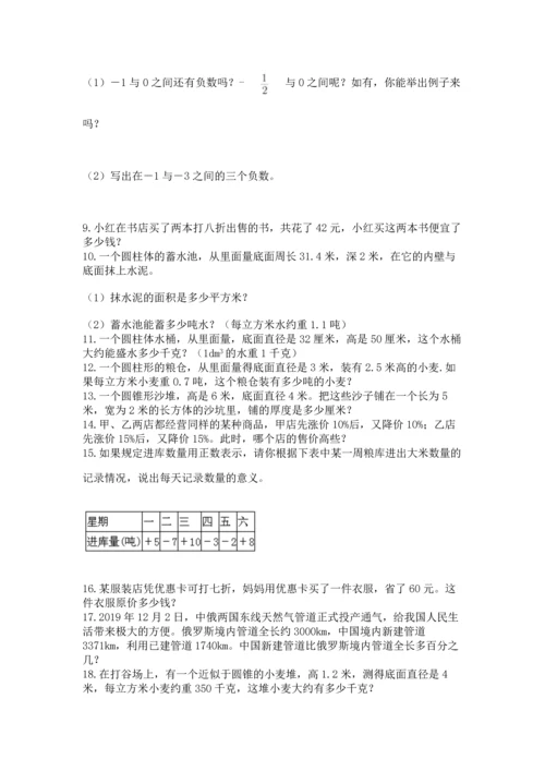 六年级小升初数学解决问题50道附答案（典型题）.docx