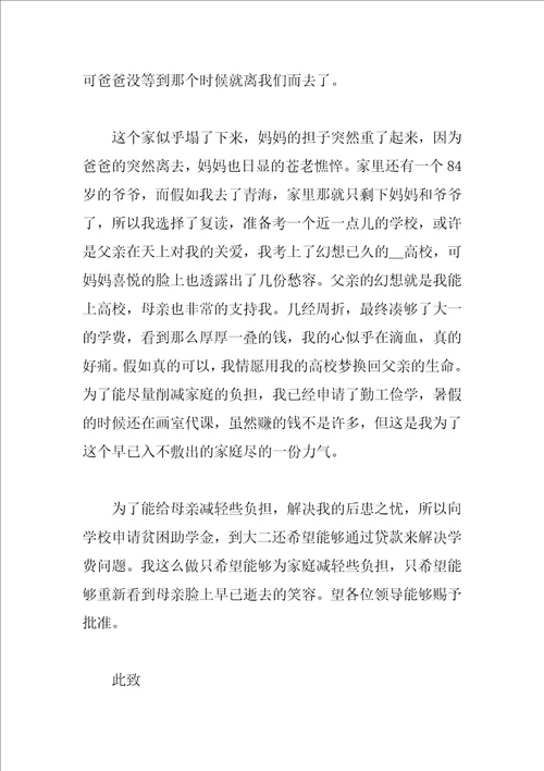 2023年学生贫困补助申请书