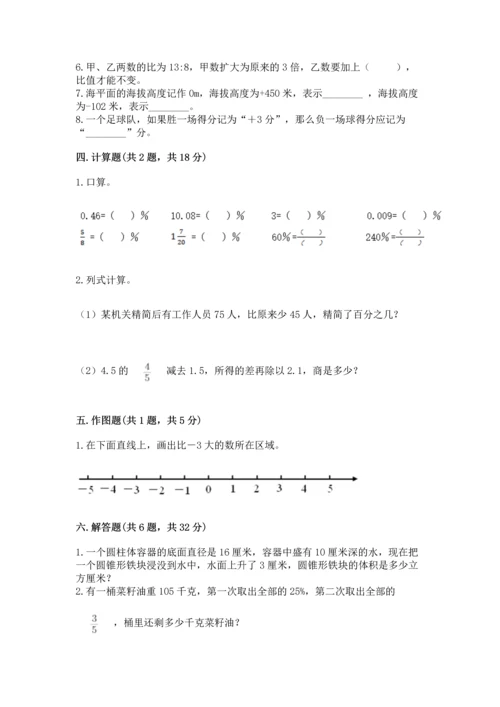 小升初数学期末测试卷（培优）.docx