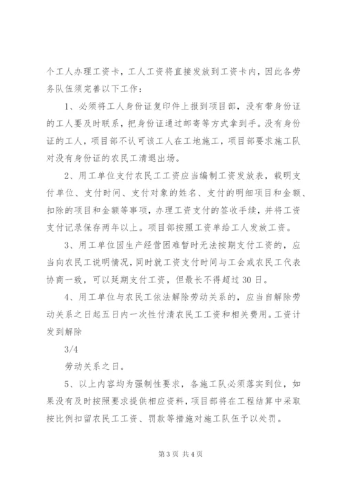 无欠薪项目部管理制度.docx