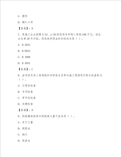 精品国家一级建筑师精选题库有精品答案