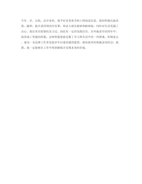 精编公务员考试面试自我介绍参考范文2分钟.docx