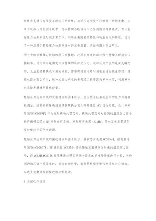 基于压电陶瓷的轮胎压力检测系统设计.docx