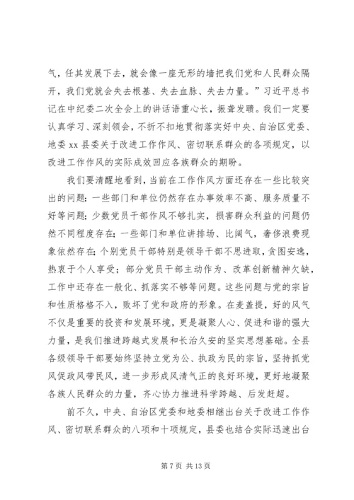 县委书记在全县党风廉政建设工作会议上的讲话 (2).docx