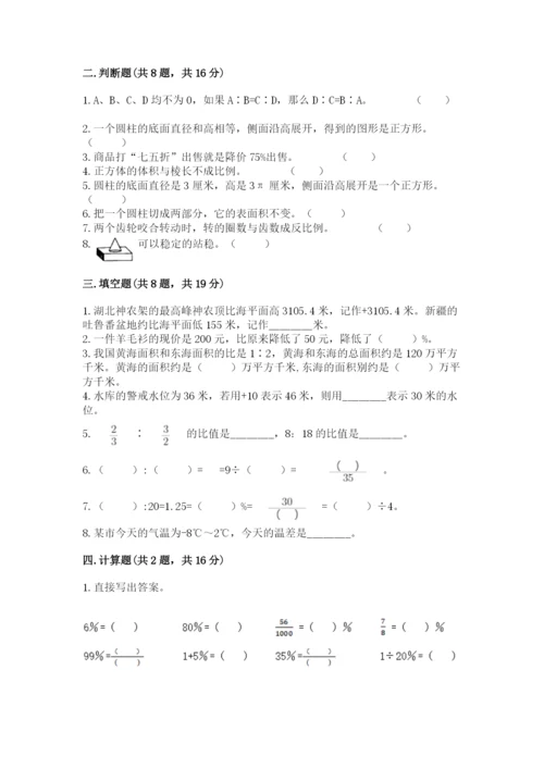 六年级下册数学期末测试卷附答案【巩固】.docx