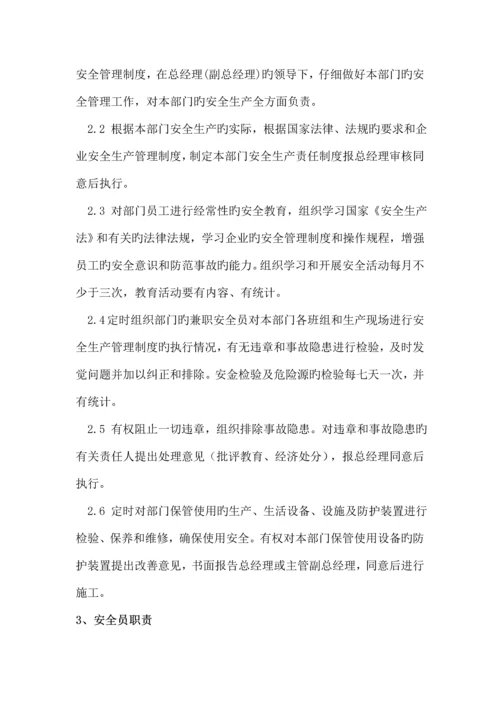 混凝土有限责任公司安全管理体系教材.docx