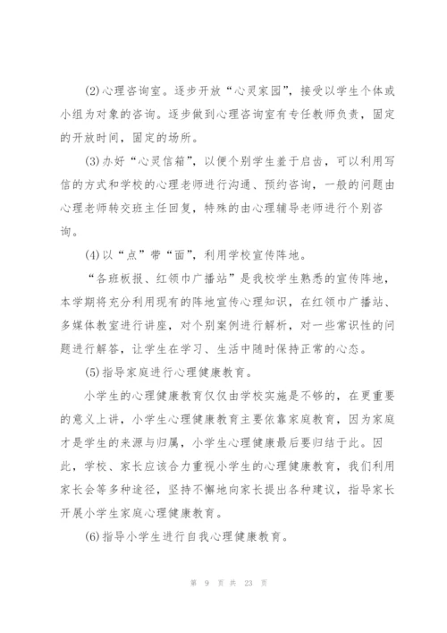 学校心理健康教育工作计划万能5篇.docx