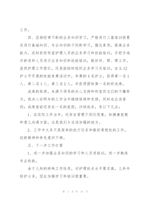 护士年终个人述职报告.docx