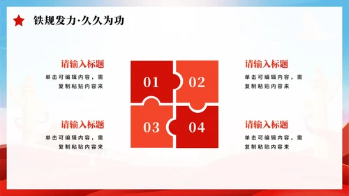 红色简约党政风中央八项规定党课PPT模板