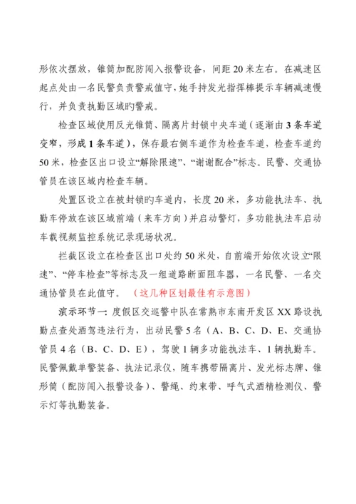 安全防护演练专题方案.docx