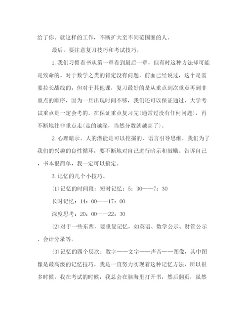 精编之大学期末考学习计划书参阅.docx