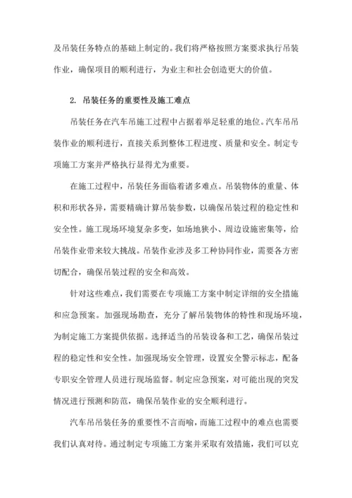 汽车吊吊装专项施工方案.docx