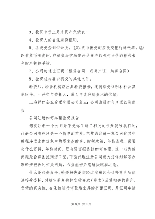 如何办理验资报告.docx