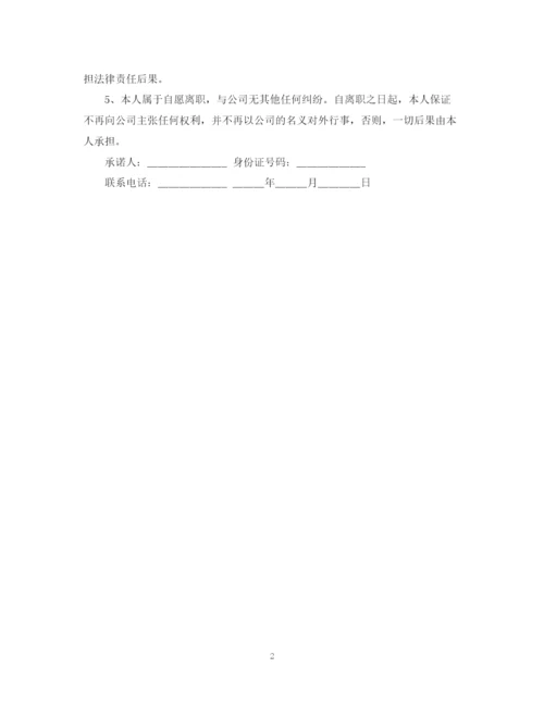 2023年财务离职的承诺书.docx