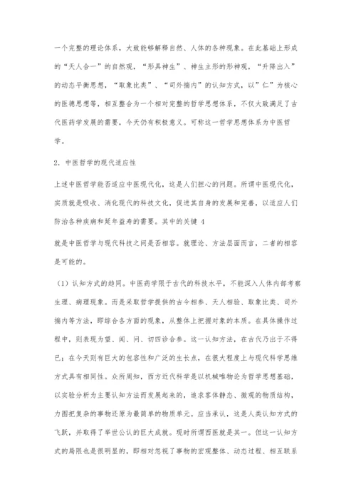 中医学毕业论文：中医的意象思维3400字.docx