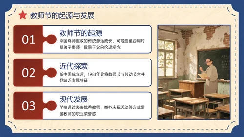 蓝红色复古风关于师恩难忘感恩成长路上PPT模板