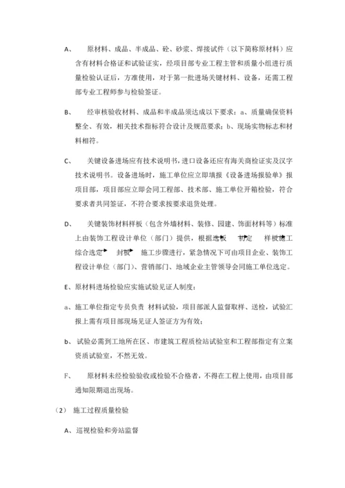 综合重点工程质量管理核心制度综合流程.docx