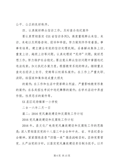 篇一：XX年党风廉政建设计划.docx