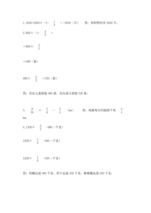 人教版六年级上册数学期中测试卷含答案【培优b卷】.docx