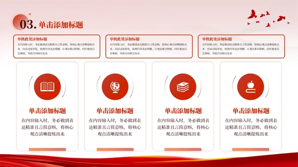 红色党政风外交舞台中国智慧PPT模板