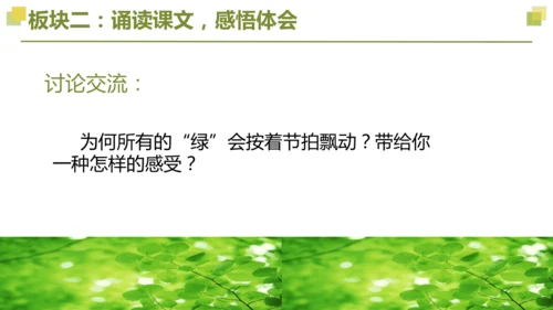 部编版2022-2023学年四年级语文下册大单元教学  第三单元    课件