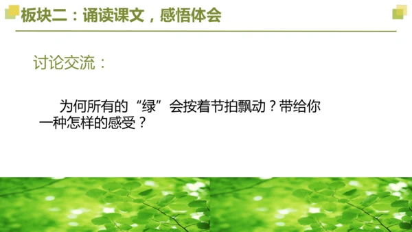 部编版2022-2023学年四年级语文下册大单元教学  第三单元    课件