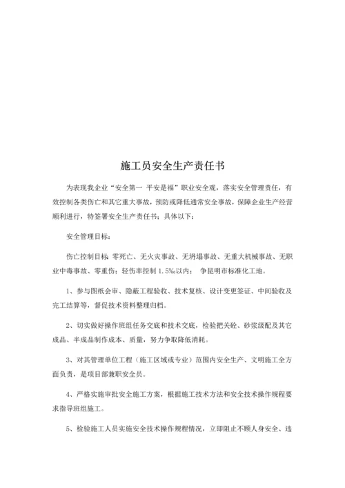 公司项目经理安全生产责任书模板.docx