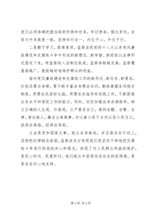 学习宪法、监察法心得体会[优秀范文5篇].docx